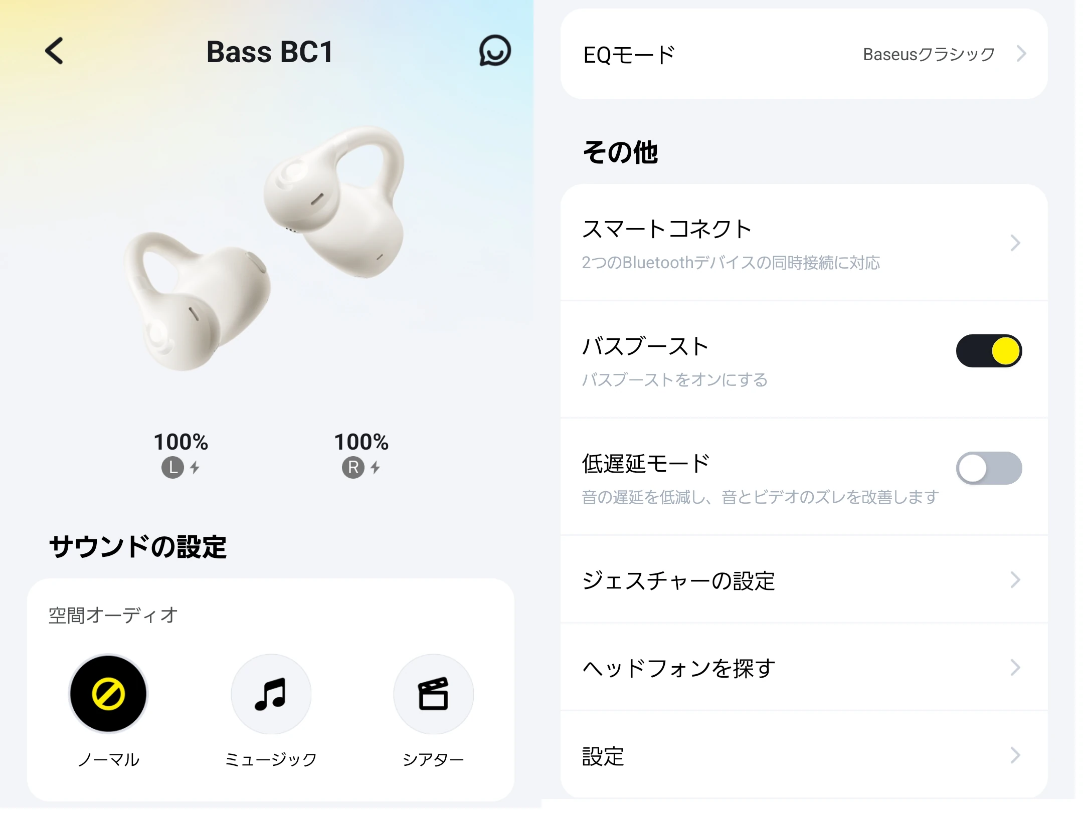 Baseusアプリの設定項目(イコライザ以外)